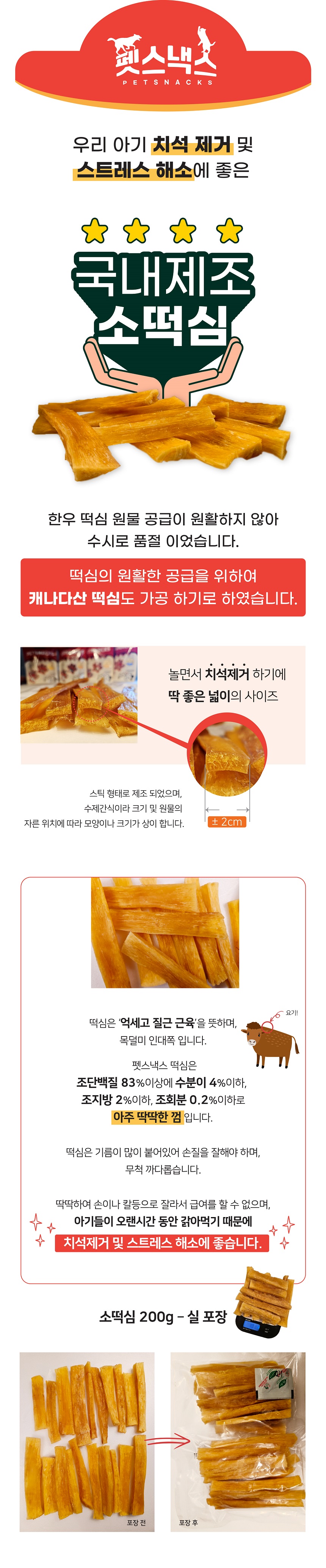 [무료배송] [2개] 펫스낵스 독 슬라이스 소떡심 100g 1번째