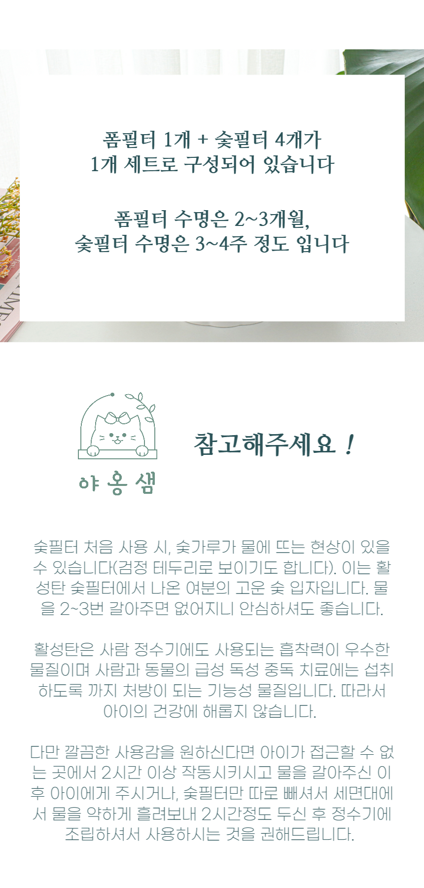 [무료배송][2개] 야옹샘 정수기 전용 필터세트 2번째