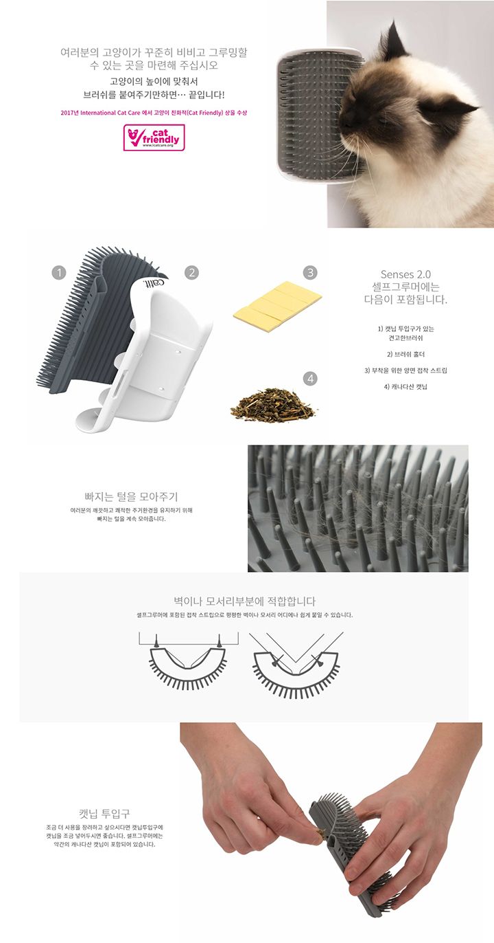 [웰컴딜] 하겐 캣잇 2.0 셀프그루머 1번째 상세 이미지