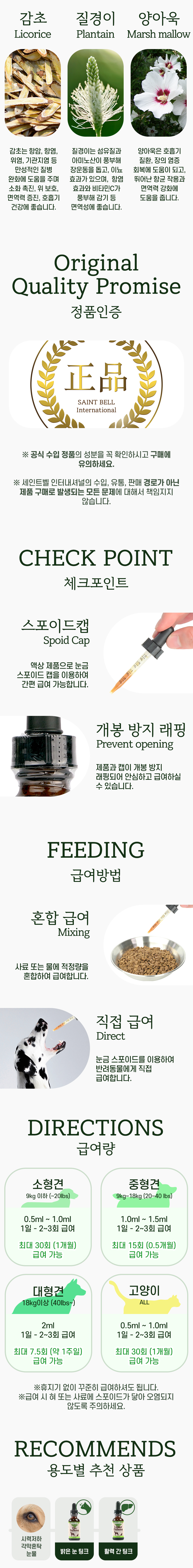 [무료배송] 애니멀에센셜 장과 호흡기 팅크 영양제 30ml 2번째
