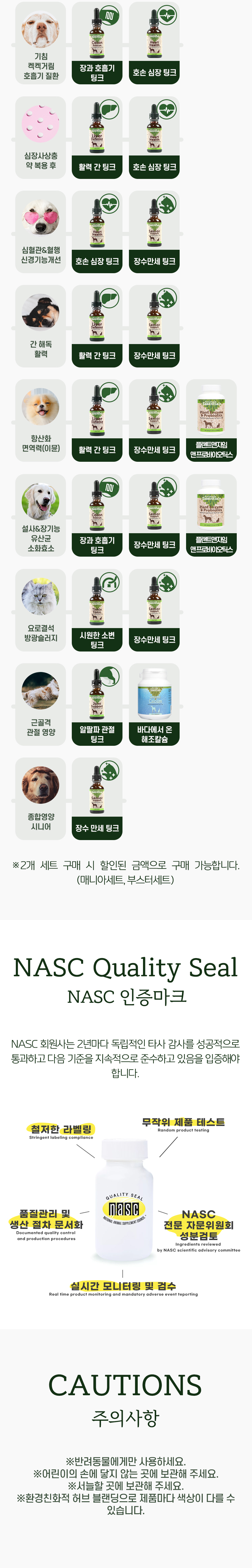 [무료배송] 애니멀에센셜 장과 호흡기 팅크 영양제 30ml 3번째
