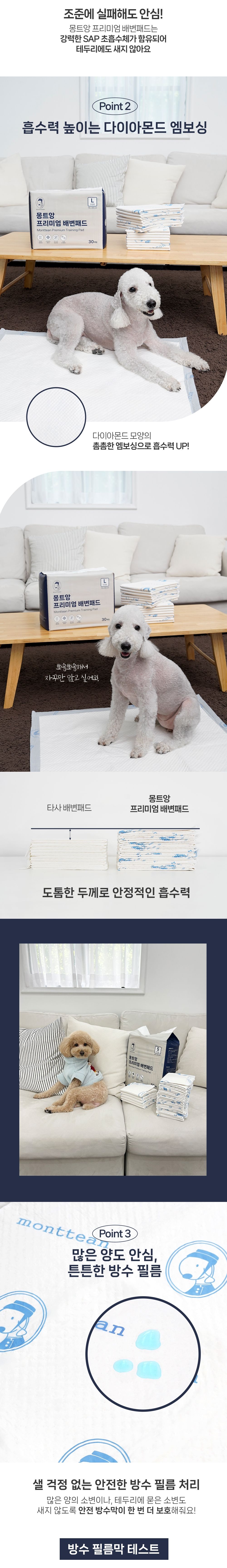 [NEW신상][무료배송] 몽트앙 독 프리미엄 논슬립 배변패드 (소형/대형) 7번째