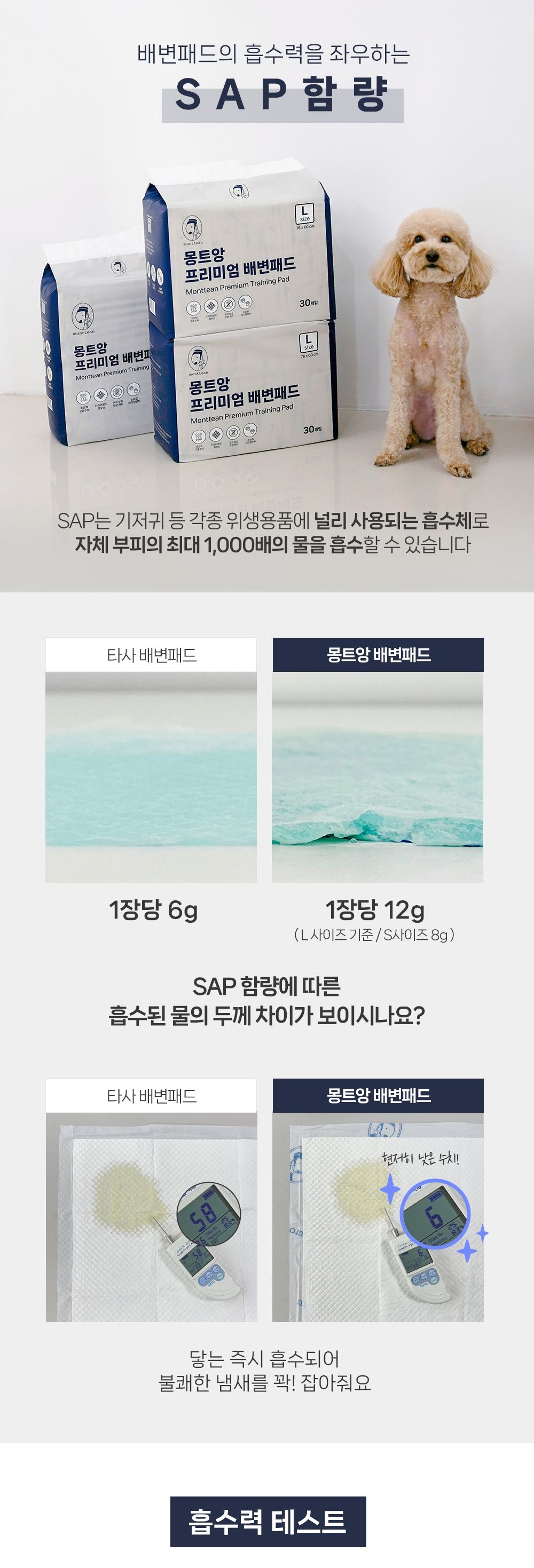 [NEW신상][무료배송] 몽트앙 독 프리미엄 논슬립 배변패드 (소형/대형) 3번째