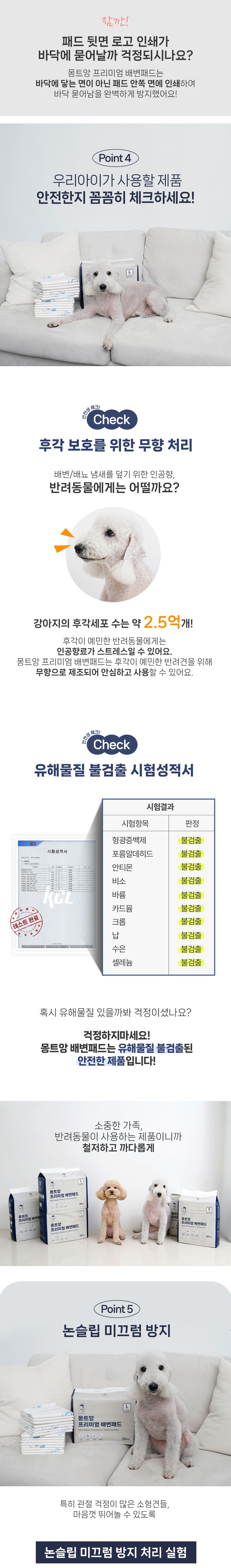 [NEW신상][무료배송] 몽트앙 독 프리미엄 논슬립 배변패드 (소형/대형) 9번째