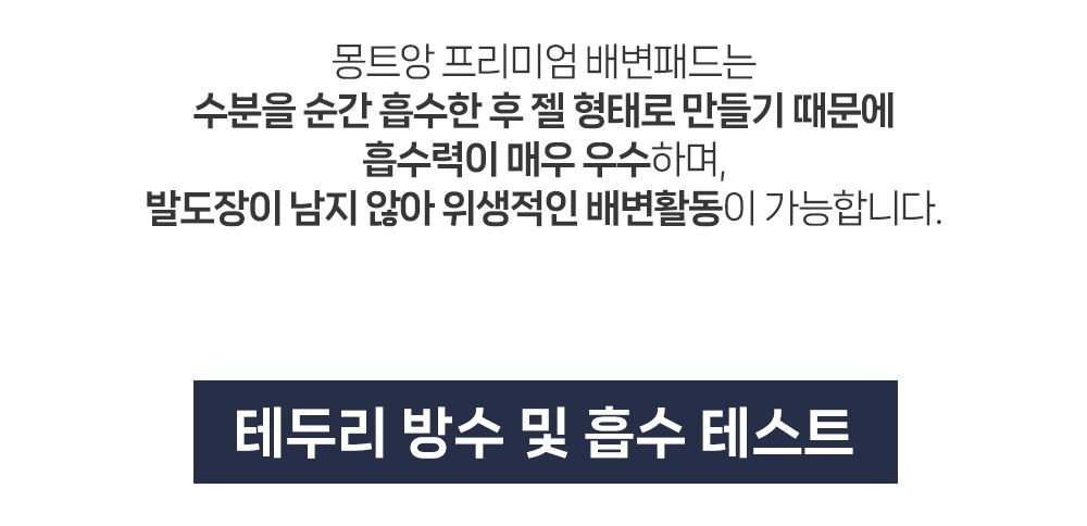 [NEW신상][무료배송] 몽트앙 독 프리미엄 논슬립 배변패드 (소형/대형) 5번째