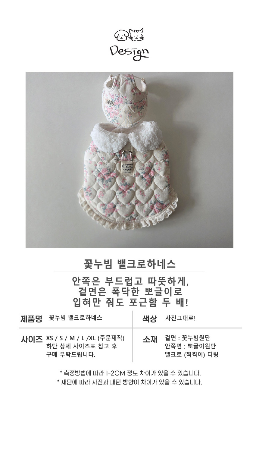 [NEW신상][무료배송] 개달당 꽃길만 걷개 겨울 밸크로 하네스 XS-L 2번째