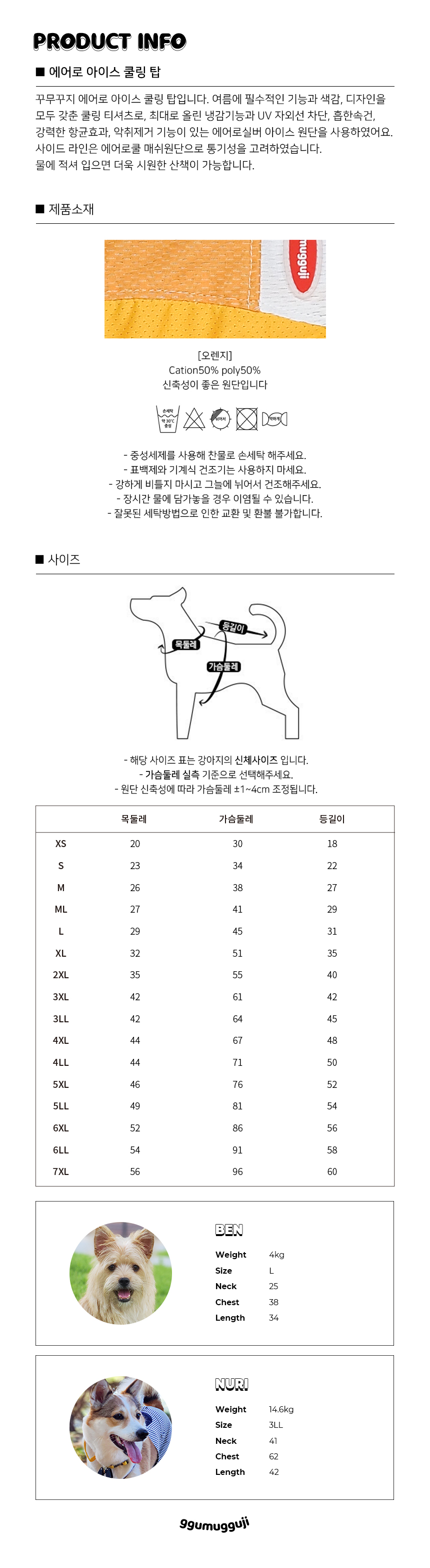 [무료배송] 꾸무꾸지 에어로 아이스 쿨링탑 오렌지 XS-7XL 6번째