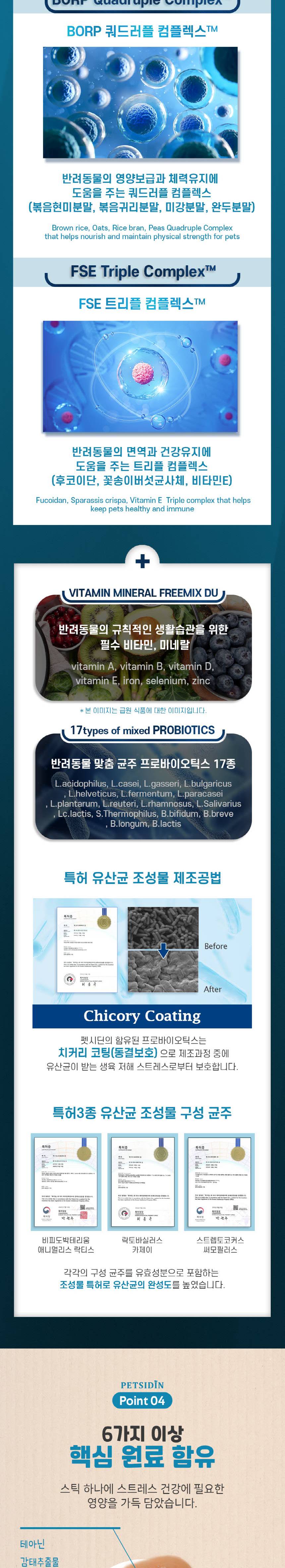 [무료배송] 펫시딘 캣 테아닌 감태추출물 스트레스완화 긴장완화 건강유지 영양제 8g x 15EA 4번째