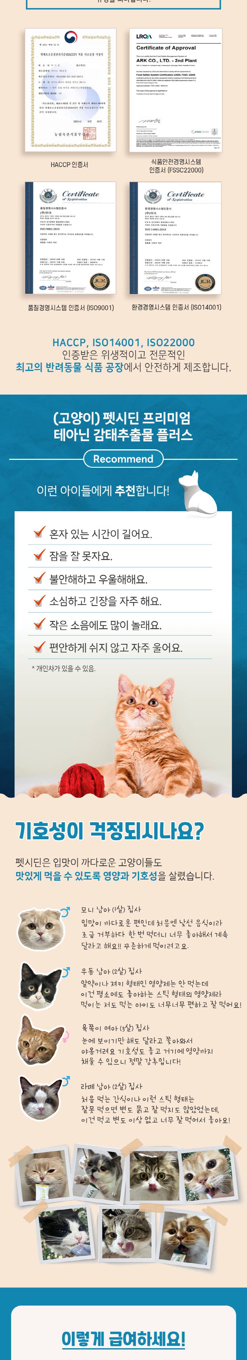 [무료배송] 펫시딘 캣 테아닌 감태추출물 스트레스완화 긴장완화 건강유지 영양제 8g x 15EA 6번째