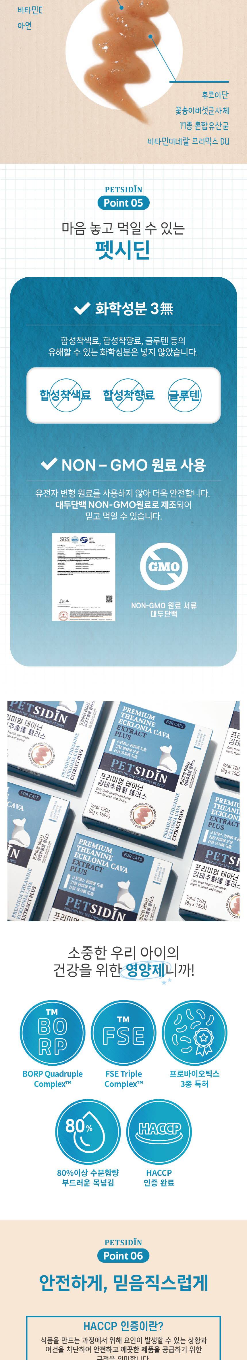 [무료배송] 펫시딘 캣 테아닌 감태추출물 스트레스완화 긴장완화 건강유지 영양제 8g x 15EA 5번째