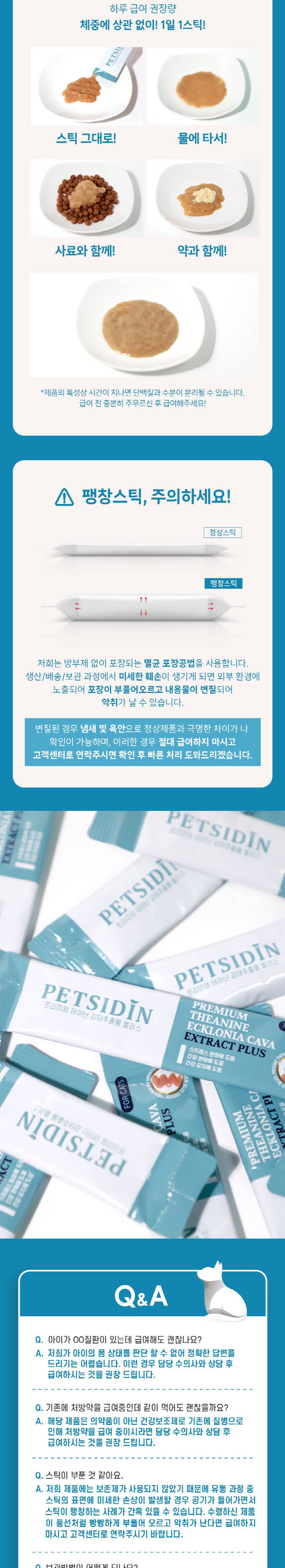 [무료배송] 펫시딘 캣 테아닌 감태추출물 스트레스완화 긴장완화 건강유지 영양제 8g x 15EA 7번째