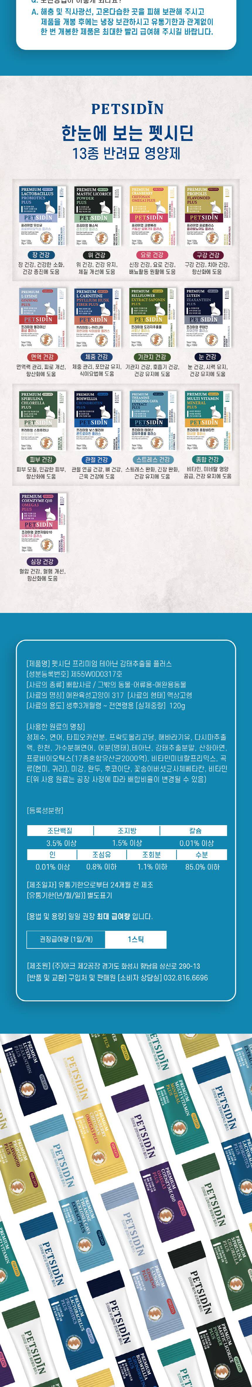 [무료배송] 펫시딘 캣 테아닌 감태추출물 스트레스완화 긴장완화 건강유지 영양제 8g x 15EA 8번째
