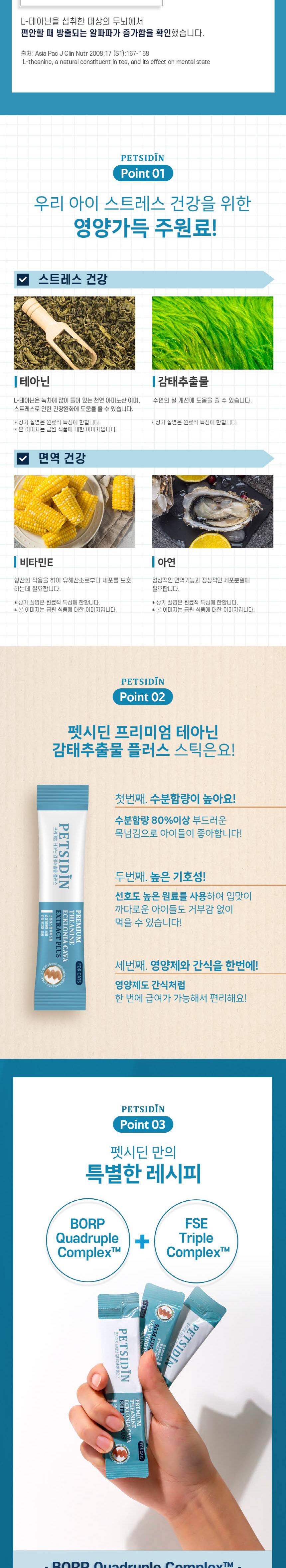 [무료배송] 펫시딘 캣 테아닌 감태추출물 스트레스완화 긴장완화 건강유지 영양제 8g x 15EA 3번째