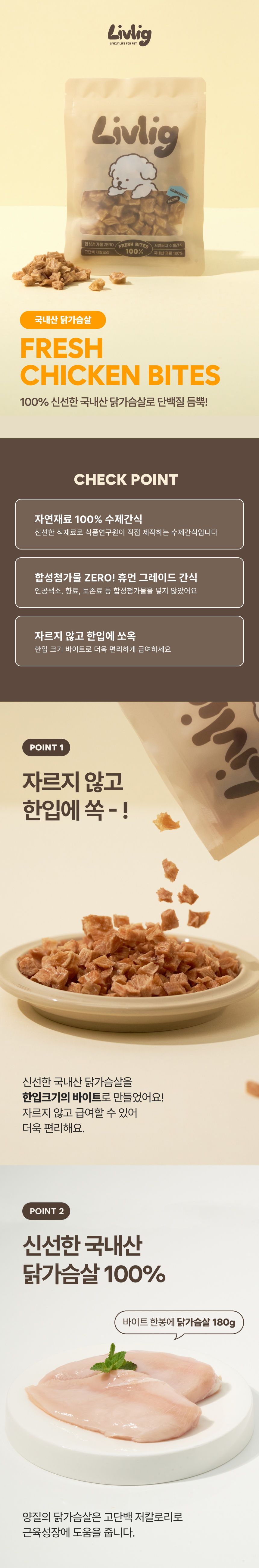 [무료배송] 리브리그 프레쉬 치킨 바이트 200g(50g x 4봉) 1번째