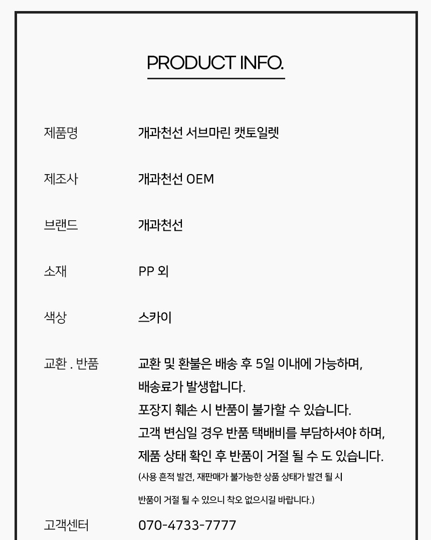 [NEW신상][무료배송] 개과천선 캣 서브마린 화장실 7번째