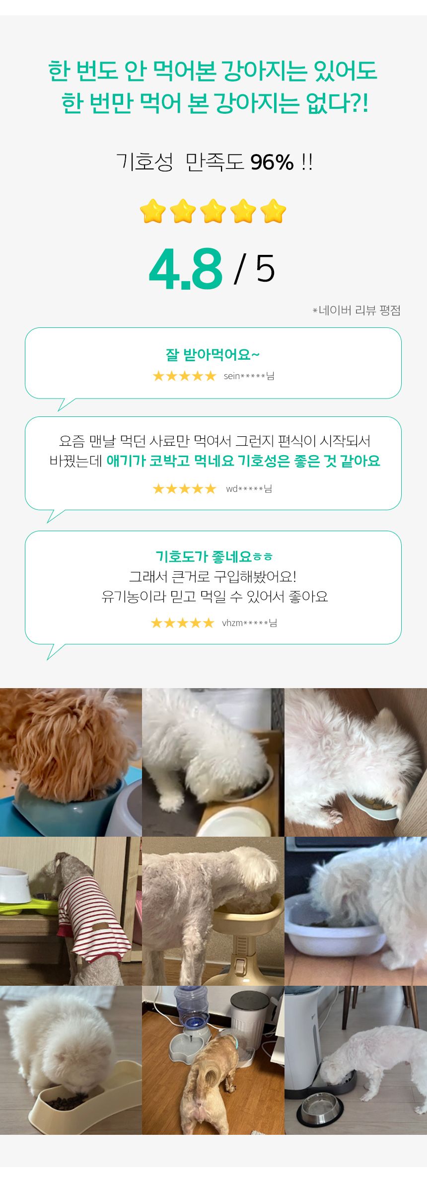 마이펫닥터 독 시그니쳐 오가닉 슬리밍 컨트롤 2kg 12번째