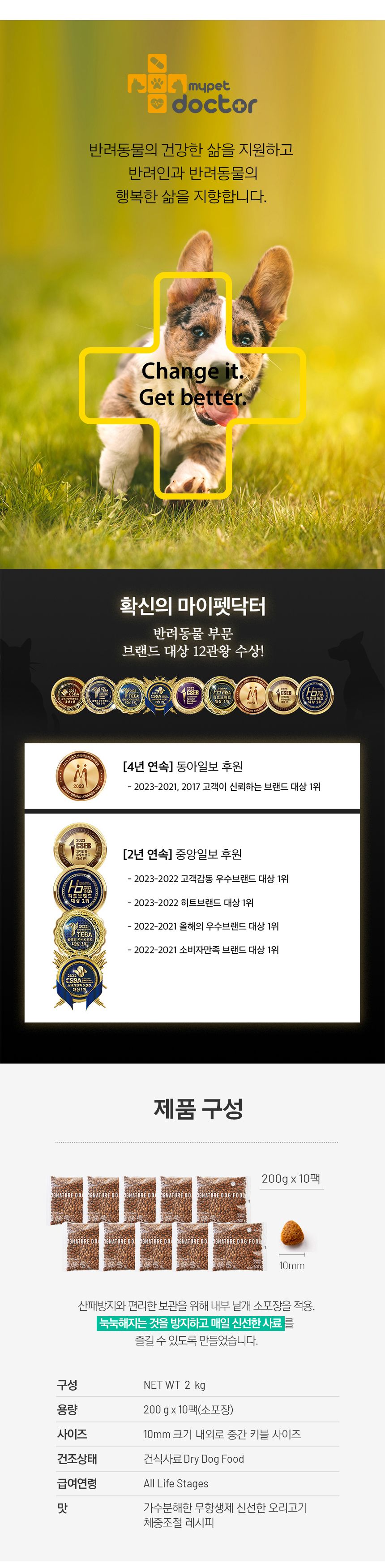 마이펫닥터 독 시그니쳐 오가닉 슬리밍 컨트롤 2kg 15번째