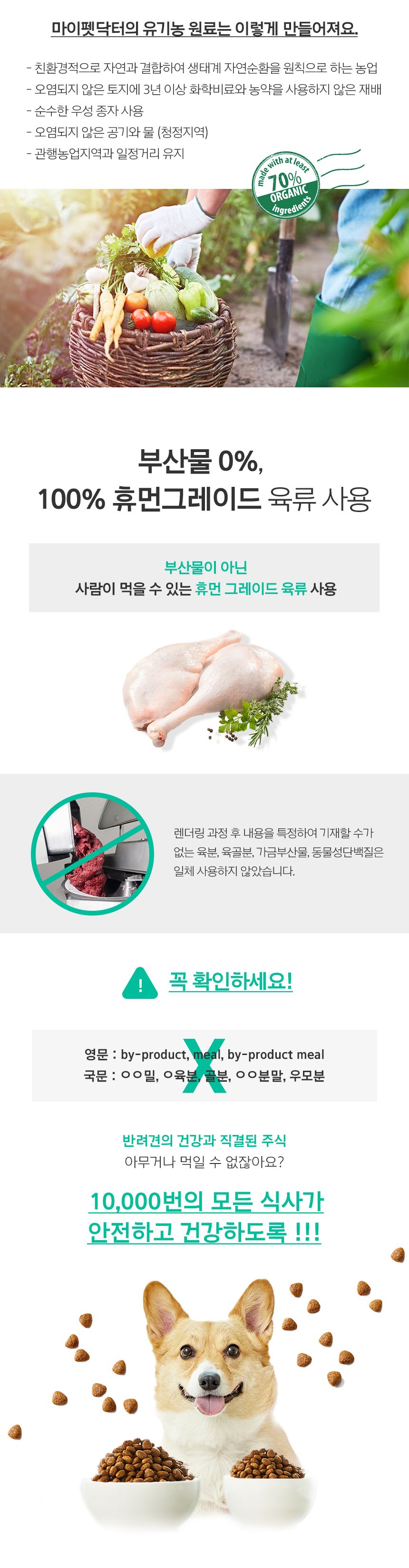 마이펫닥터 독 시그니쳐 오가닉 슬리밍 컨트롤 2kg 9번째