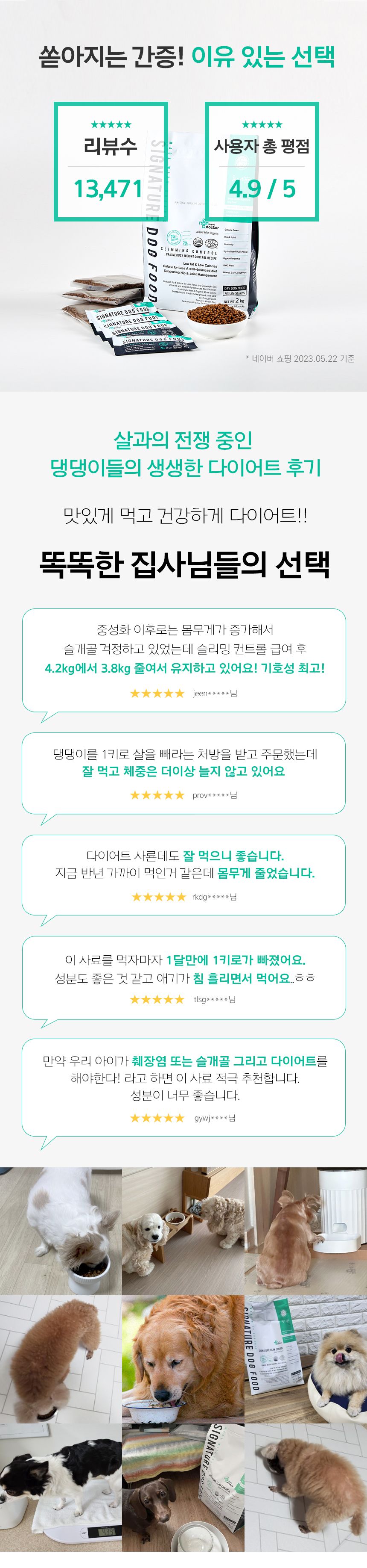 마이펫닥터 독 시그니쳐 오가닉 슬리밍 컨트롤 2kg 1번째