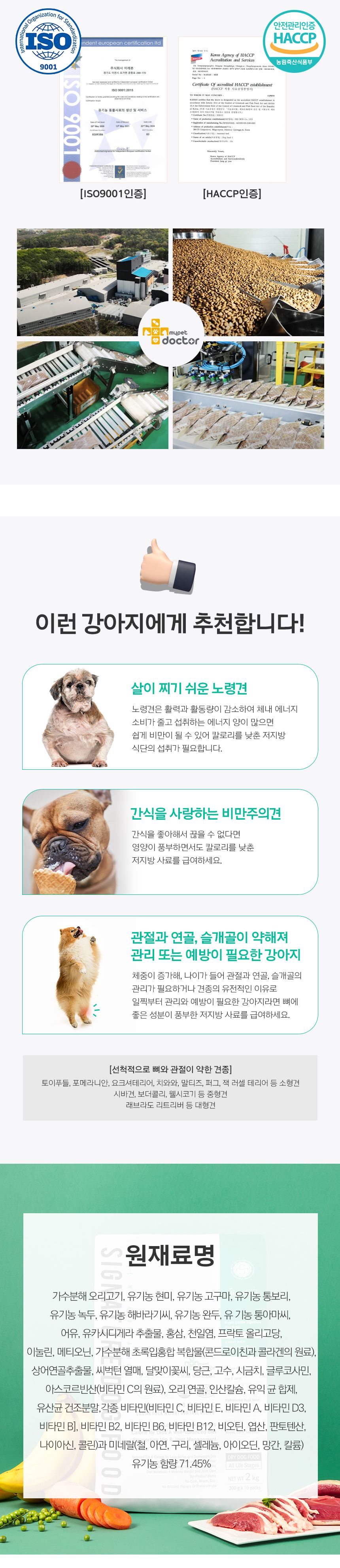마이펫닥터 독 시그니쳐 오가닉 슬리밍 컨트롤 2kg 14번째