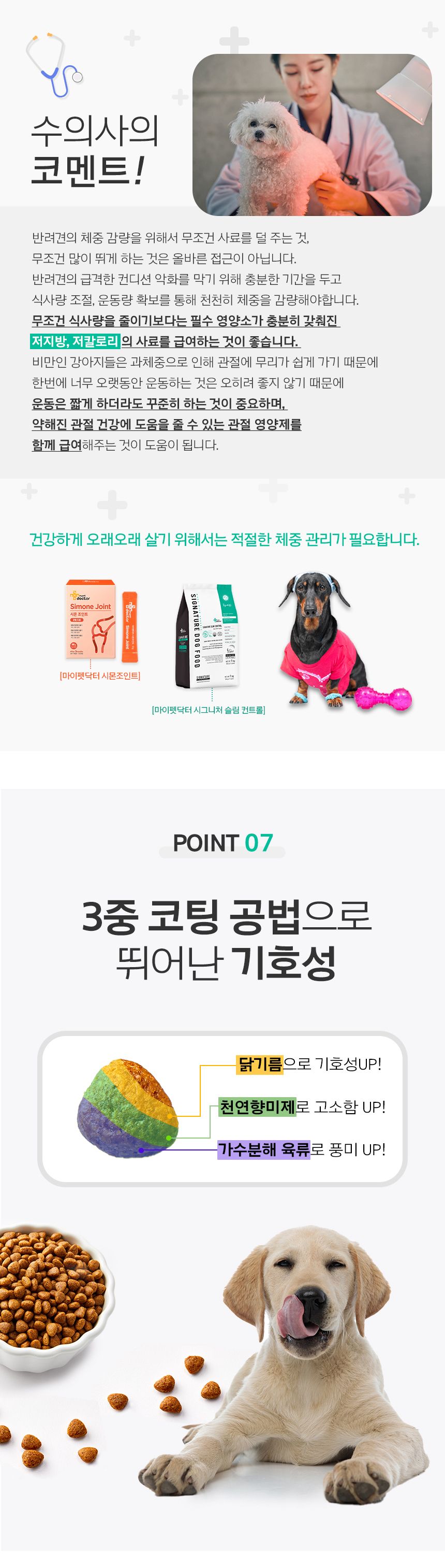 마이펫닥터 독 시그니쳐 오가닉 슬리밍 컨트롤 2kg 11번째