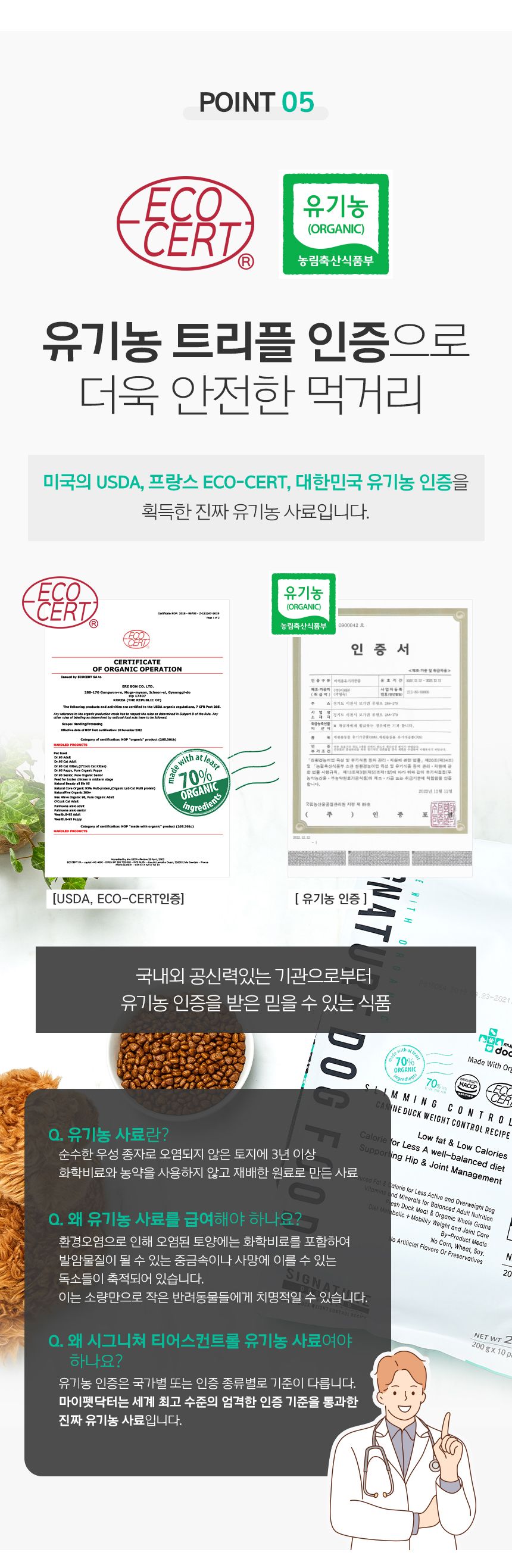 마이펫닥터 독 시그니쳐 오가닉 슬리밍 컨트롤 2kg 8번째