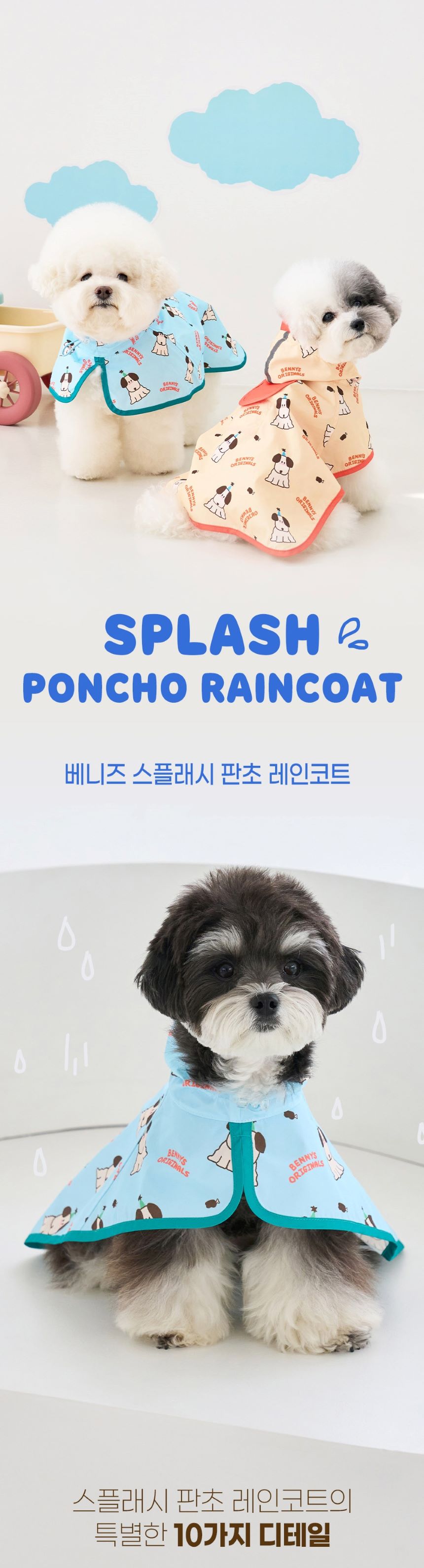 [무료배송] 베니즈 스플래시 판초 레인코트 스카이블루 S-XL 1번째