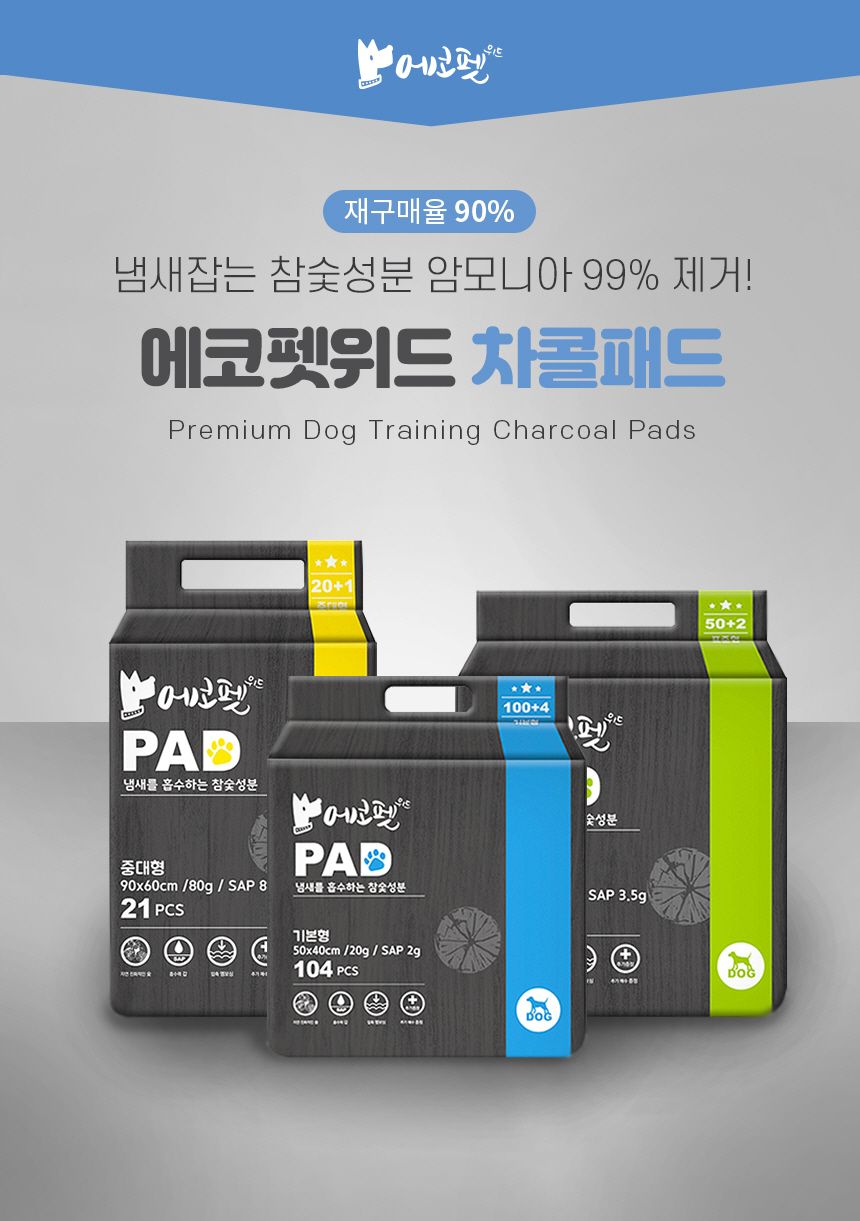 [무료배송] 에코펫위드 냄새잡는 참숯성분 에코패드 중대형 21매 (90x60cm) 1번째