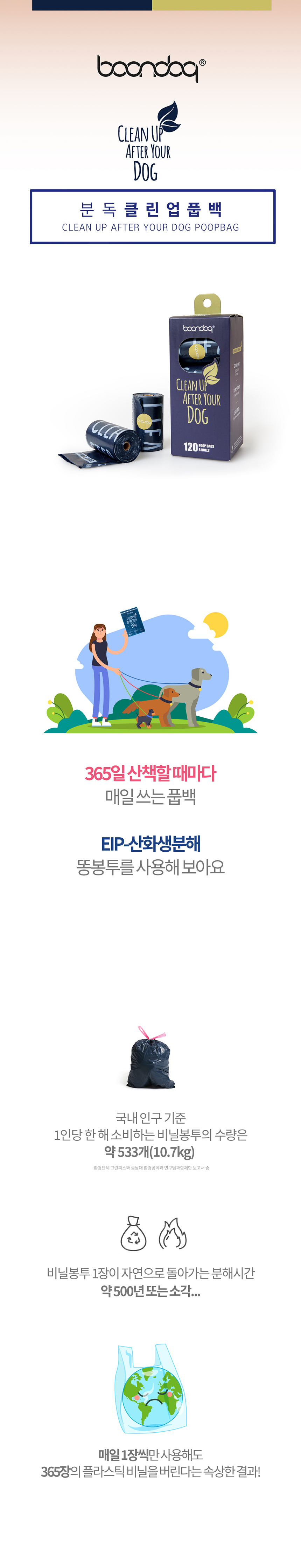 [무료배송] 분독 클린업 풉백 16롤 1번째