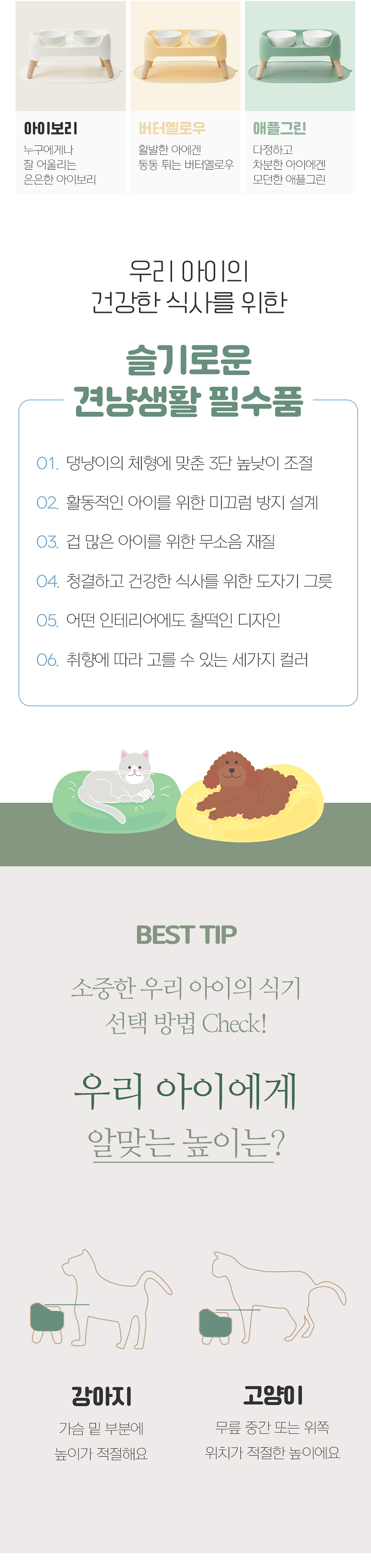 슈퍼펫 높이조절 2구 도자기 커브 식기 세트 애플그린/버터옐로우/아이보리 21번째