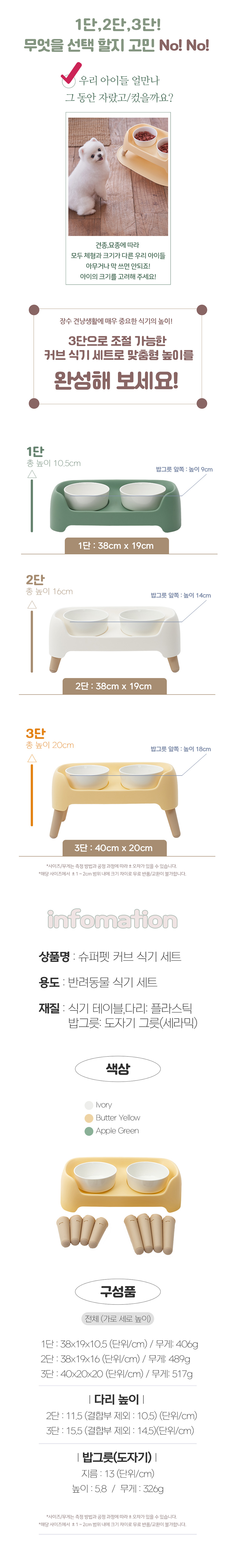 슈퍼펫 높이조절 2구 도자기 커브 식기 세트 애플그린/버터옐로우/아이보리 2번째