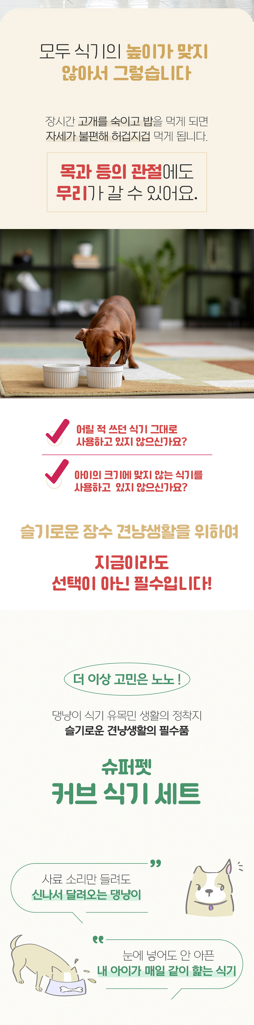 슈퍼펫 높이조절 2구 도자기 커브 식기 세트 애플그린/버터옐로우/아이보리 14번째