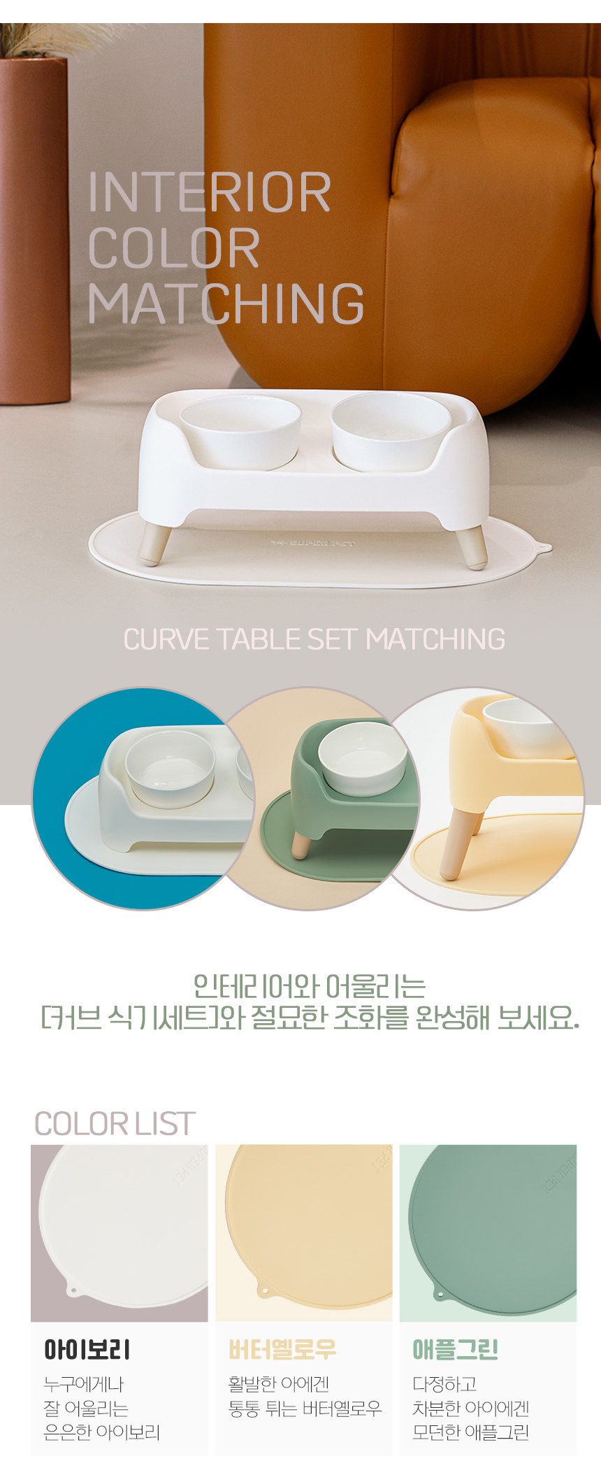 슈퍼펫 높이조절 2구 도자기 커브 식기 세트 애플그린/버터옐로우/아이보리 10번째