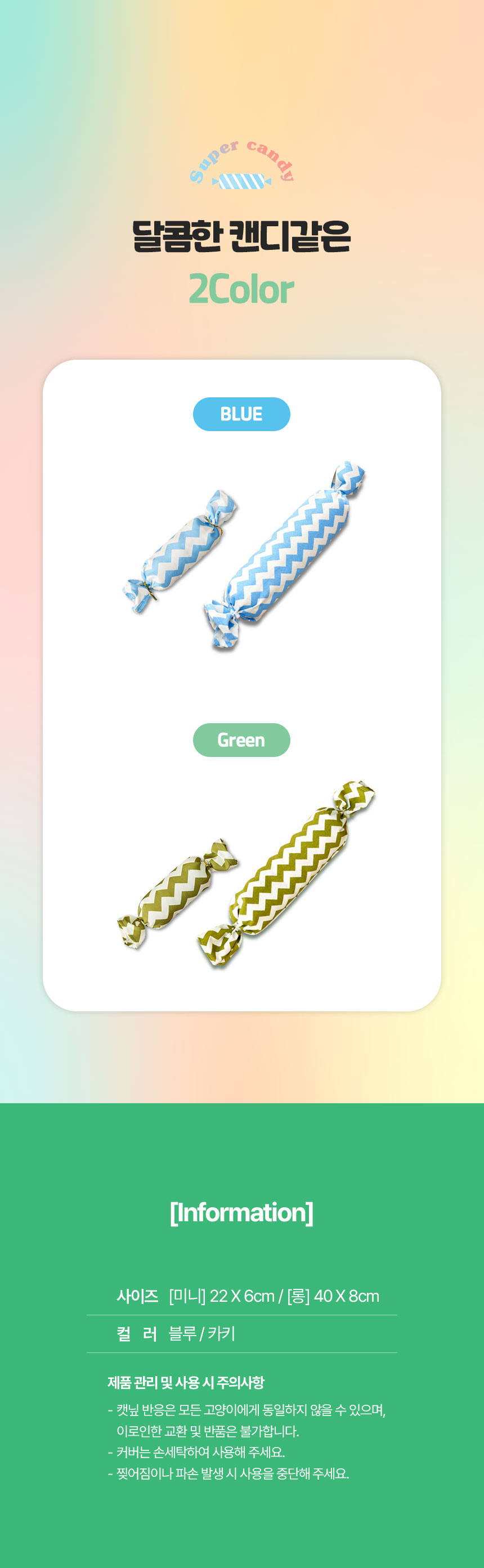 [NEW신상][무료배송] 크레용펫 캔디 롱 린넨 캣닢쿠션(2size) 6번째