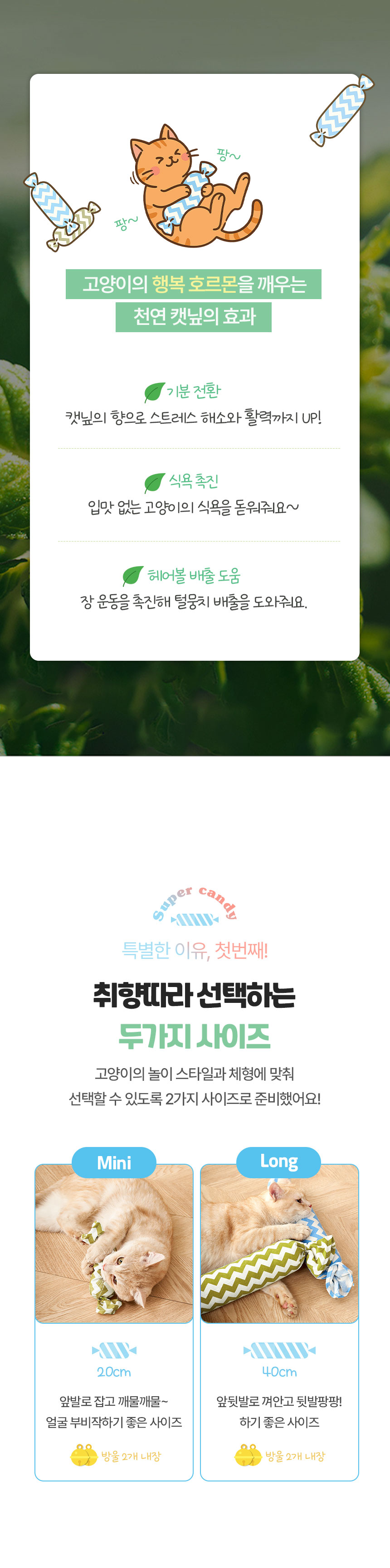 [NEW신상][무료배송] 크레용펫 캔디 롱 린넨 캣닢쿠션(2size) 2번째
