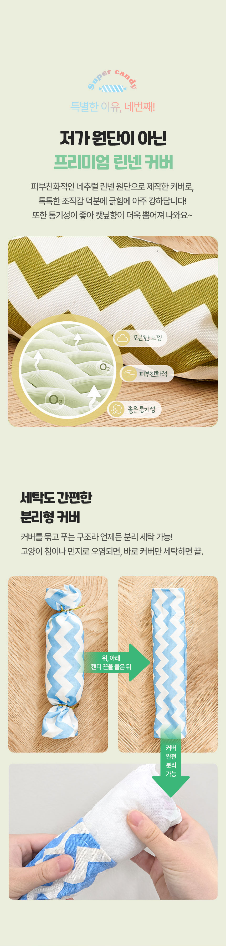 [NEW신상][무료배송] 크레용펫 캔디 롱 린넨 캣닢쿠션(2size) 5번째