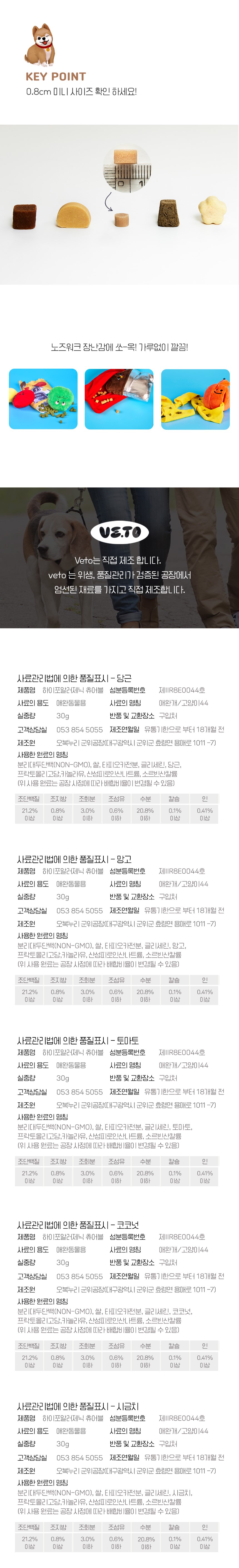 [무료배송] 비토 비건 트릿 당근 30g*4ea 6번째