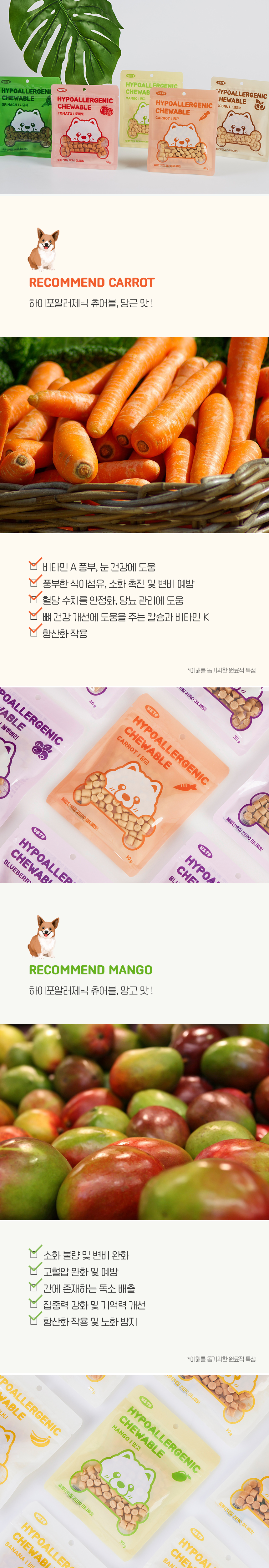 [무료배송] 비토 비건 트릿 당근 30g*4ea 2번째