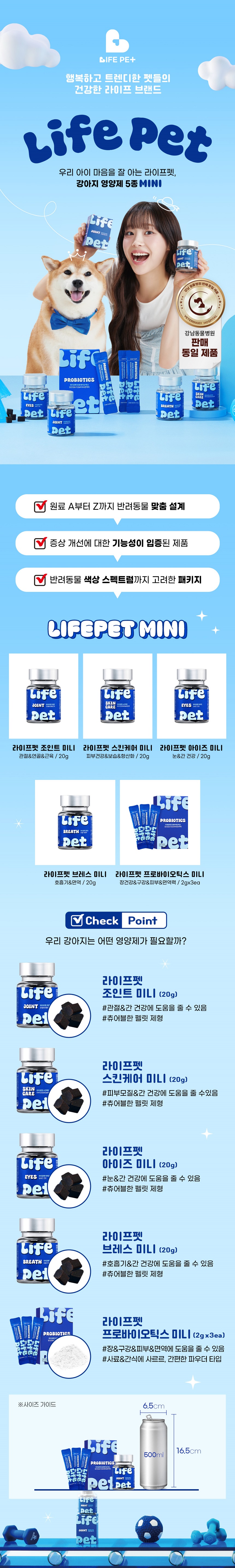 [무료배송] [체험팩] 라이프펫 강아지 영양제 아이즈 미니 20g 1번째