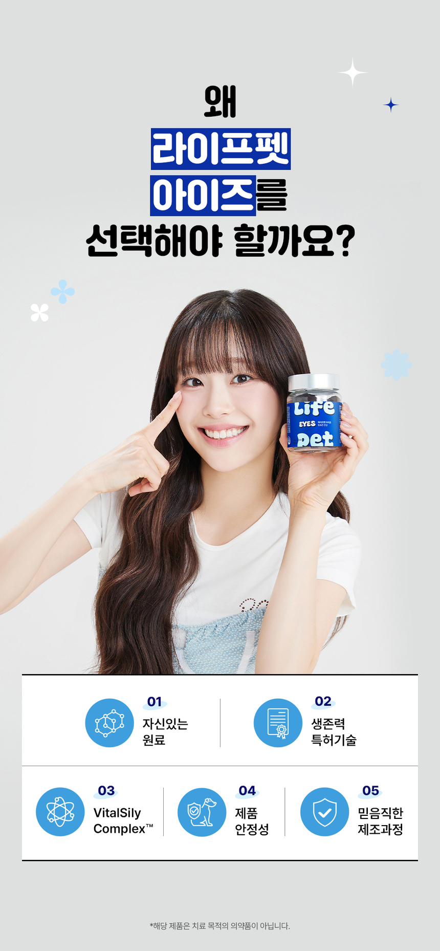 [무료배송] [체험팩] 라이프펫 강아지 영양제 아이즈 미니 20g 15번째