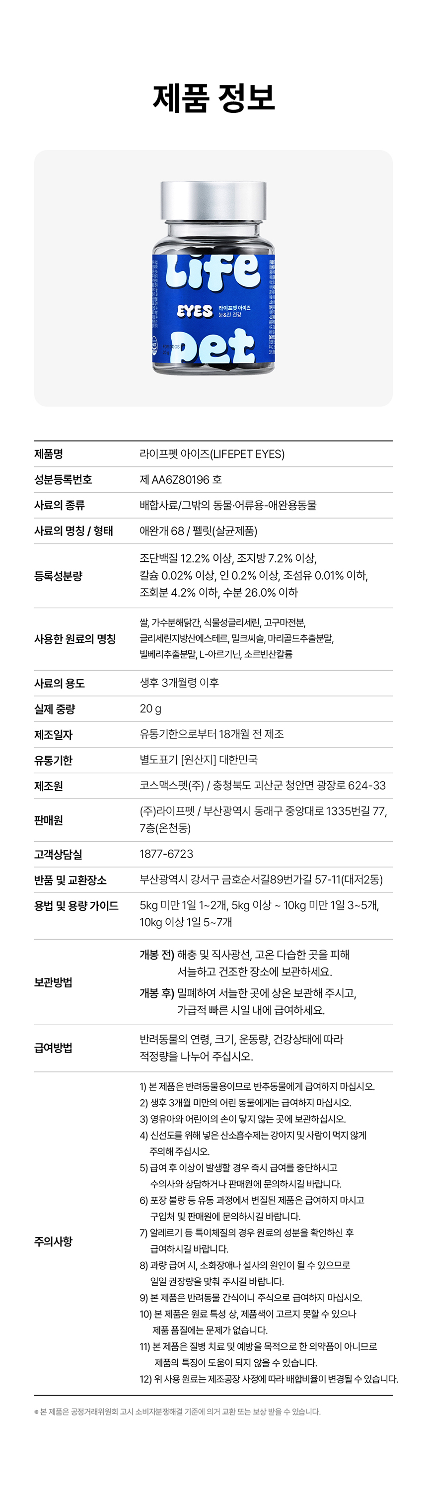 [무료배송] [체험팩] 라이프펫 강아지 영양제 아이즈 미니 20g 43번째