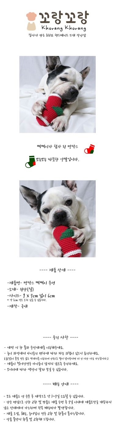 [무료배송] 꼬랑꼬랑 크리스마스 멍싹스 삑삑이 쿠션 그린/레드 1번째