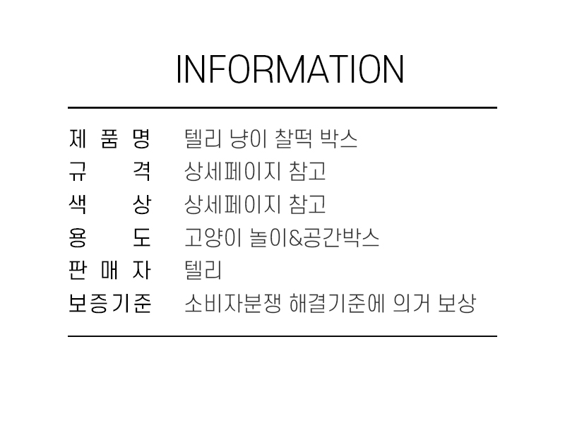 [NEW신상][무료배송][2개]텔리 냥이 찰떡박스 24번째