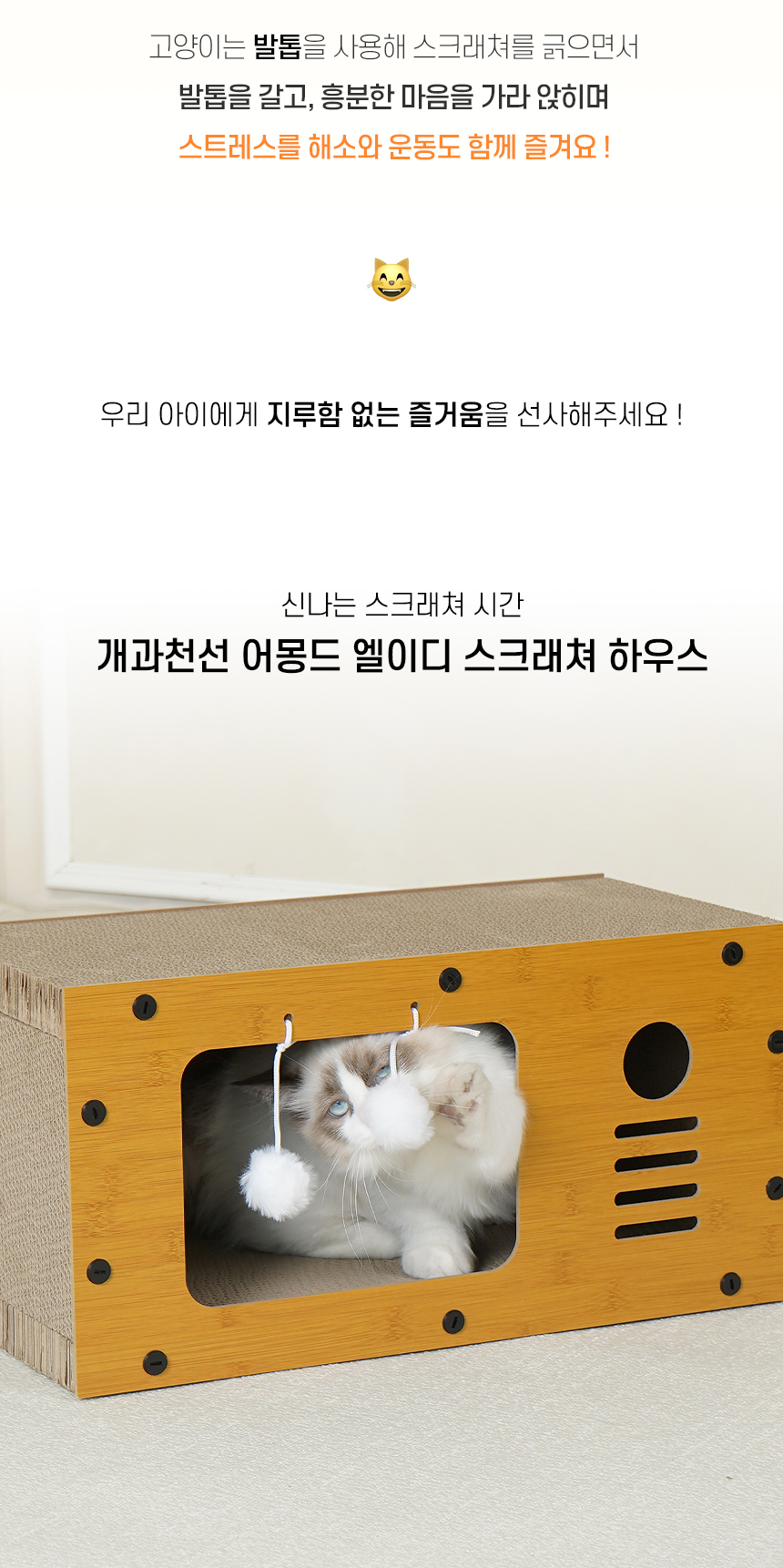 [NEW신상][무료배송] 개과천선 캣 어몽드 엘이디 스크래쳐 하우스 2번째