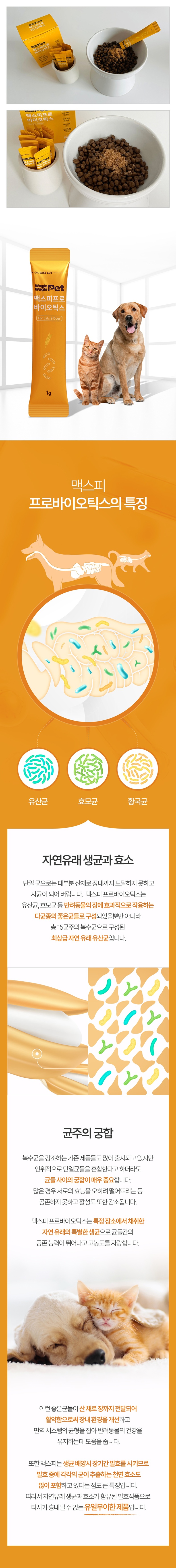 [NEW신상][무료배송] 와글와글펫 맥스피 프로바이오틱스 30포 2번째