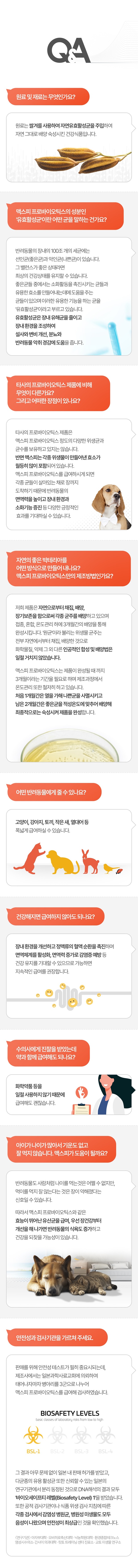 [NEW신상][무료배송] 와글와글펫 맥스피 프로바이오틱스 30포 3번째