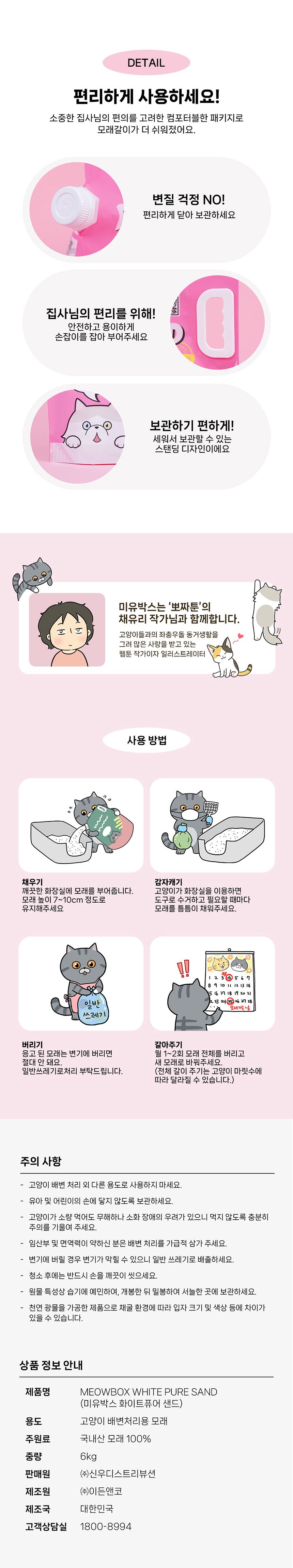 [브랜드전]미유박스 화이트 퓨어 샌드 6kg 4번째