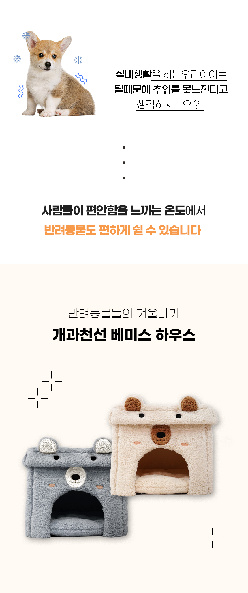 [NEW신상][무료배송] 개과천선 베미스 하우스 (그레이/아이보리) 3번째