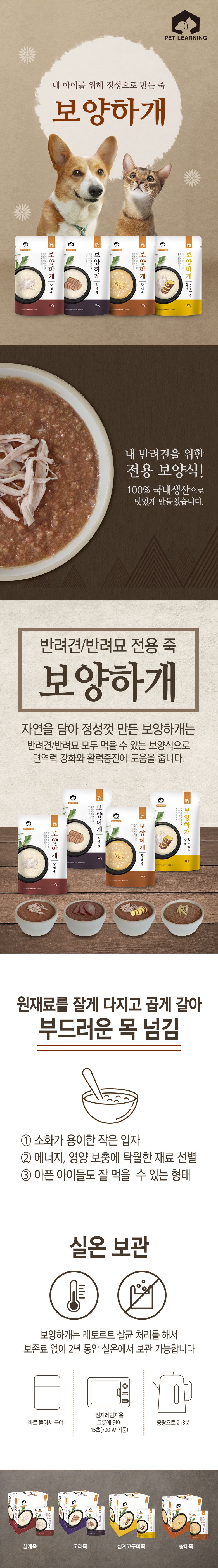 [NEW신상]펫러닝 보양하개 삼계죽 100g 1번째
