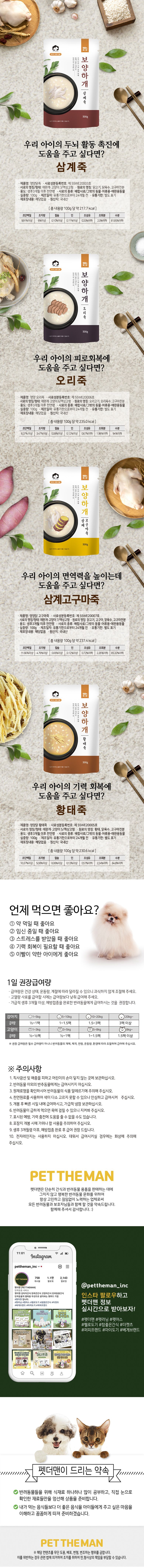[NEW신상]펫러닝 보양하개 삼계죽 100g 2번째